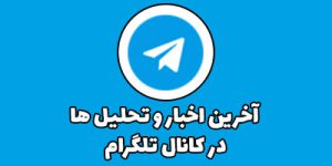 کانال تلگرام مهران خان جان