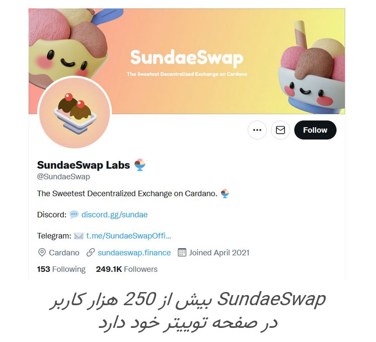 صرافی غیر متمرکز SundaeSwap در توییتر