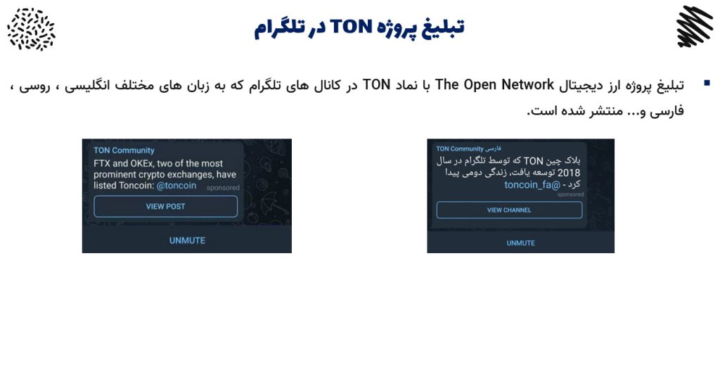 تبلیغات تلگرام برای پروژه ارز دیجیتال TON